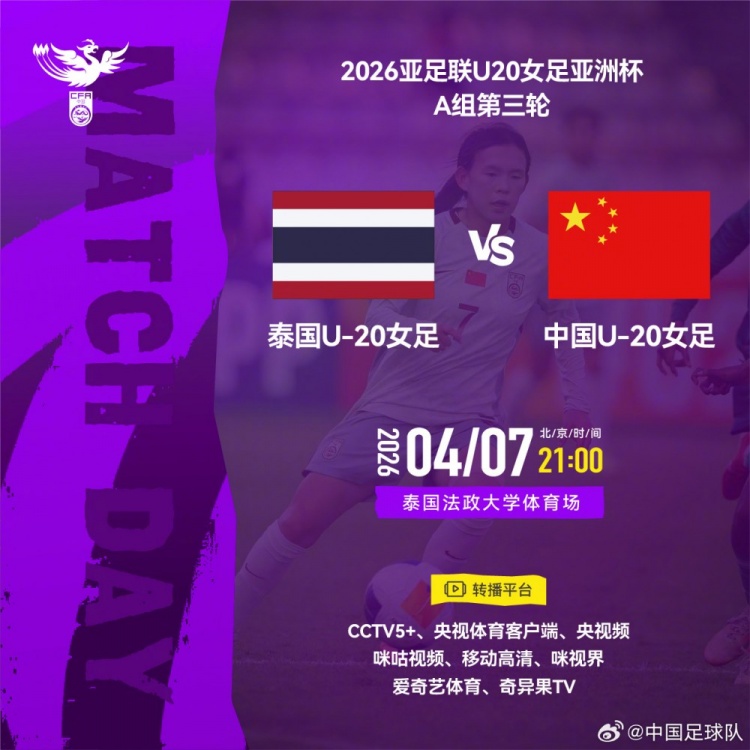 开云app下载-2026年4月7日21:00U20女足亚洲杯A组 泰国U-20女足VS中国U-20女足